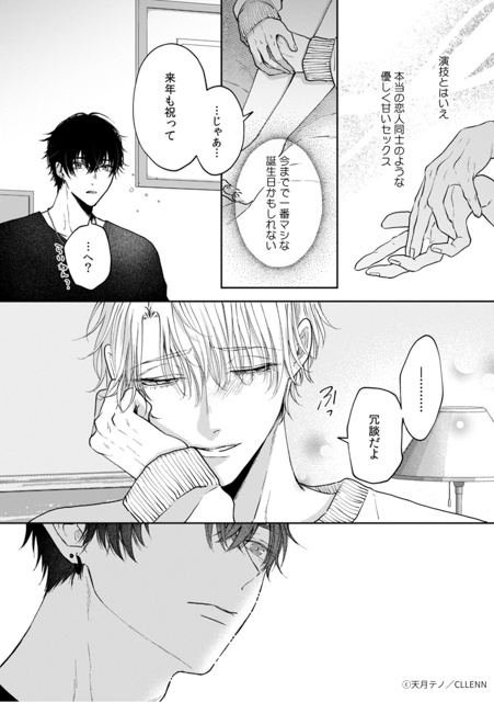 濃厚シーンに身も心も溶けていく──大注目のBL漫画『キスはゆきどけのあとにして』と『クレイジー・ハイ・メンテナンス』の世界観を徹底解説-6