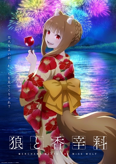 ▲2023年8月1日に公開された「ホロ×夏祭りビジュアル」より