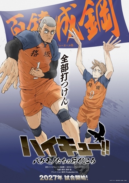 『劇場版ハイキュー!! VS 小さな巨人』コンセプトビジュアルが解禁！ スペシャルアニメ『ハイキュー!! バケモノたちの行くところ』アクションPVとティザービジュアルも同時解禁！-4