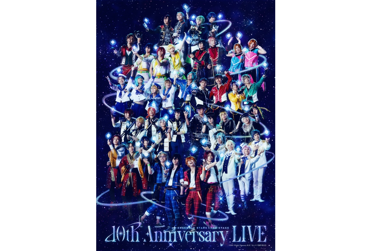 『あんステ』10周年記念ライブのBDの詳細が到着＆予約受付開始