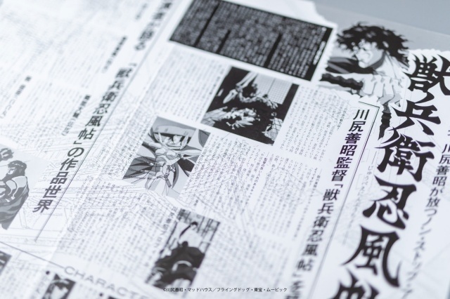 『獣兵衛忍風帖』全国リバイバル上映の入場者プレゼントに「『獣兵衛忍風帖』復刻版プレスシート」が決定！　人気投票の結果も発表-3