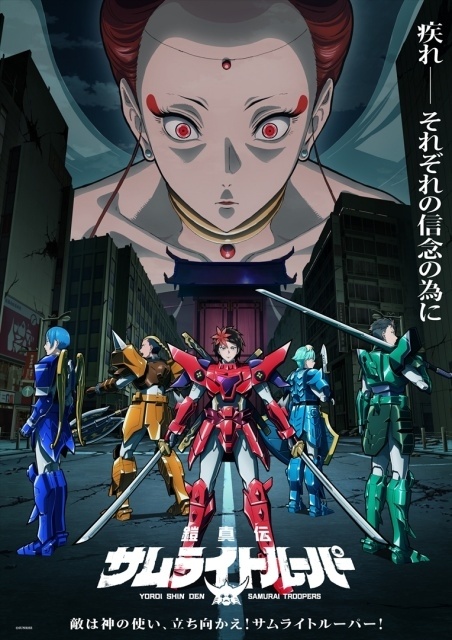 『鎧真伝サムライトルーパー』石田紫音メモリアルムービー＆「帰ってきた！ヒーロービジュアル（龍成Ver.）」が解禁！　第19話「トウカイ」のあらすじ＆先行場面カットも公開-2