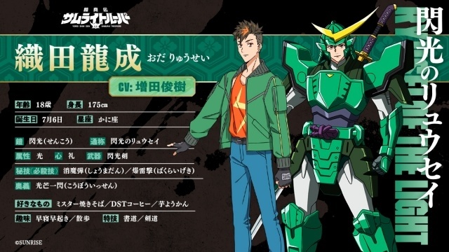 『鎧真伝サムライトルーパー』織田龍成ソロビジュアル＆ノンクレジットOP＆ED映像(龍成Ver.)が解禁！　第20話「シメイ」のあらすじ＆先行場面カットも公開 　-3