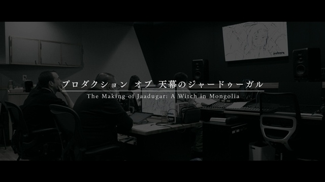 『天幕のジャードゥーガル』制作の舞台裏に迫るメイキング映像「プロダクション オブ 天幕のジャードゥーガル」解禁！　関根明良さん・小清水亜美さん・齋藤潤さんのインタビューも収録-1