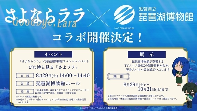 『さよならララ』第7話「土曜の10時、びわ湖テラスで」のあらすじ＆先行場面カット＆予告映像が公開！　「さよララ夏の三大企画」も発表-10