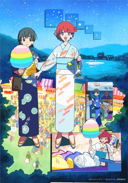『さよならララ』第9話「本当の愛」のあらすじ＆先行場面カットが公開！　「ララと茉里と過ごす四季」第二弾、夏ビジュアル&ボイス映像が公開！-1