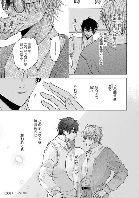 濃厚シーンに身も心も溶けていく──大注目のBL漫画『キスはゆきどけのあとにして』と『クレイジー・ハイ・メンテナンス』の世界観を徹底解説-14