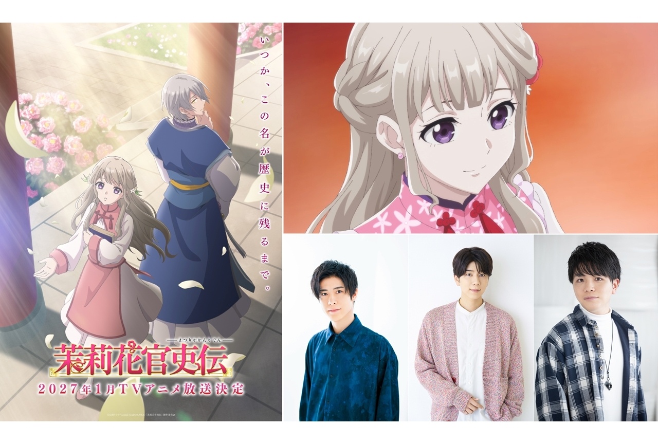 『茉莉花官吏伝』メインPV第1弾解禁、追加声優に大塚剛央・西山宏太朗・小村将