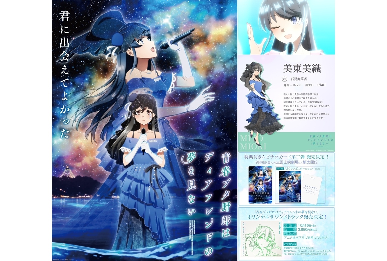 『青春ブタ野郎はディアフレンドの夢を見ない』キービジュアル＆本予告第2弾解禁！