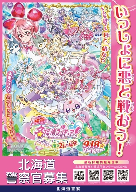 『映画名探偵プリキュア！不思議な庭と2人の秘密』日本各地の警察とのコラボが実現、啓発ポスター7種解禁！　おでかけキャンペーンも開催決定-7