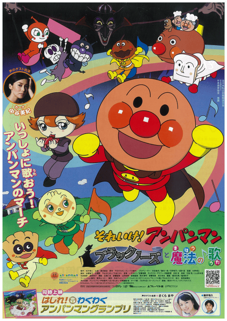 それいけ！アンパンマン ブラックノーズと魔法の歌