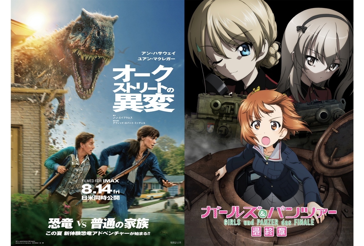 『オークストリートの異変』×『ガールズ＆パンツァー』特別コラボ映像が解禁