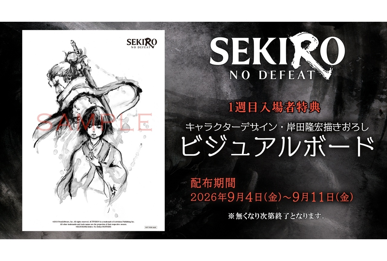 『SEKIRO: NO DEFEAT』1週目入場者特典が配布決定！