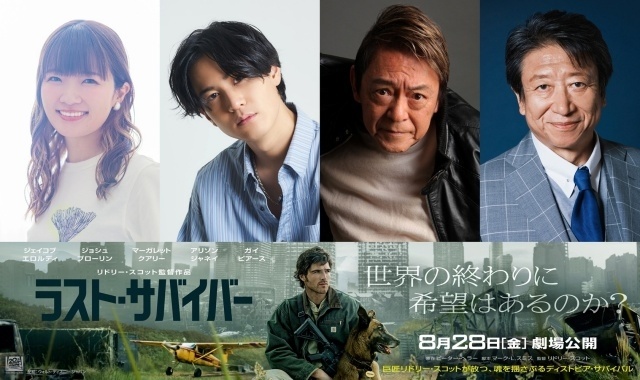 映画『ラスト・サバイバー』吹替声優に武内駿輔さん、内田直哉さん、種﨑敦美さん、井上和彦さんが決定！　吹替予告＆IMAX版ポスターが解禁-1