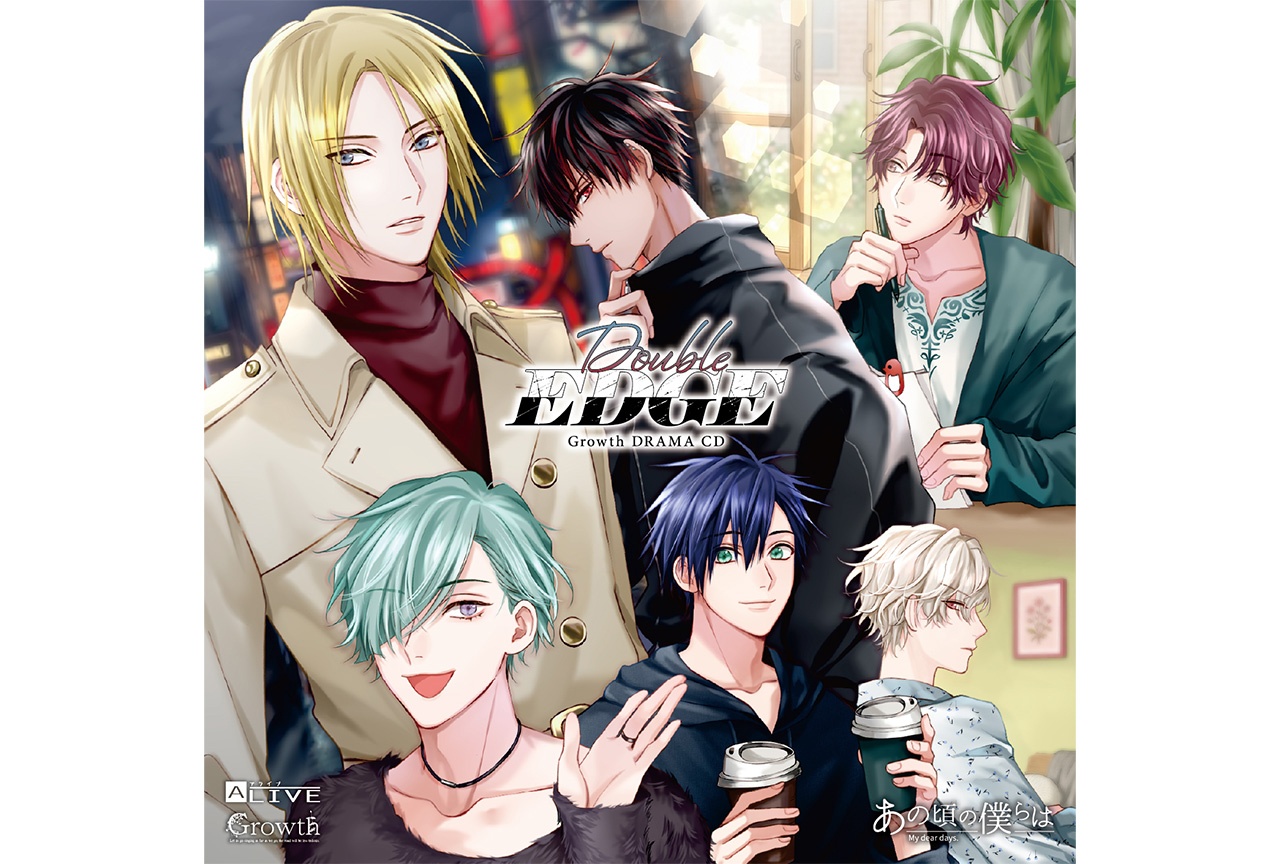 GrowthドラマCD「DOUBLE EDGE」声優インタビュー