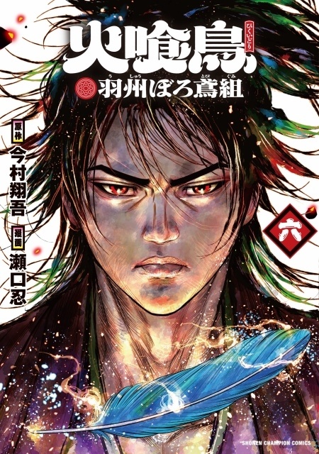 『火喰鳥 羽州ぼろ鳶組』全41曲を収録したオリジナル・サウンドトラックが配信リリース！　原作者・今村翔吾先生よりコメントが到着｜漫画第6巻が発売開始-2