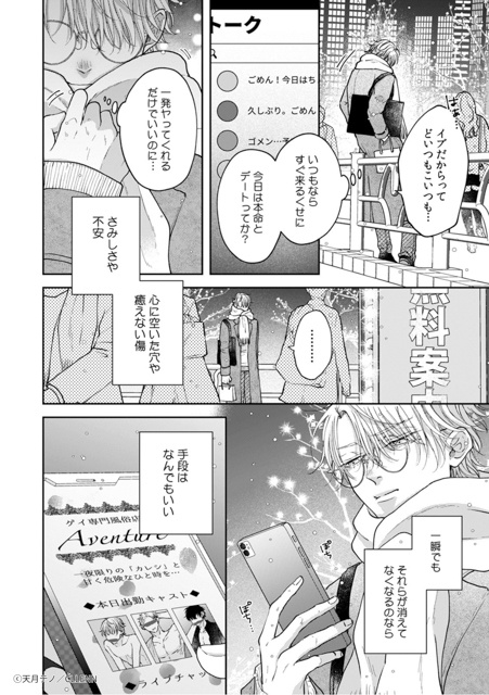 濃厚シーンに身も心も溶けていく──大注目のBL漫画『キスはゆきどけのあとにして』と『クレイジー・ハイ・メンテナンス』の世界観を徹底解説-3