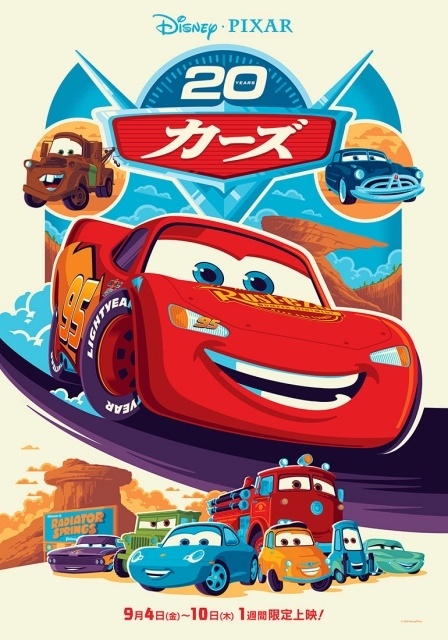 『カーズ』公開20周年記念ビジュアルが解禁！　土田大さん＆山口智充さんからお祝いコメントが到着-1