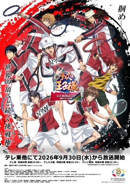 『新テニスの王子様 U-17 WORLD CUP 決勝メンバー決定戦』9月30日より放送開始！　キービジュアル＆PVが解禁｜追加キャストに畠中祐さん、川島零士さん、長岡龍歩さん、潘めぐみさんが決定-1