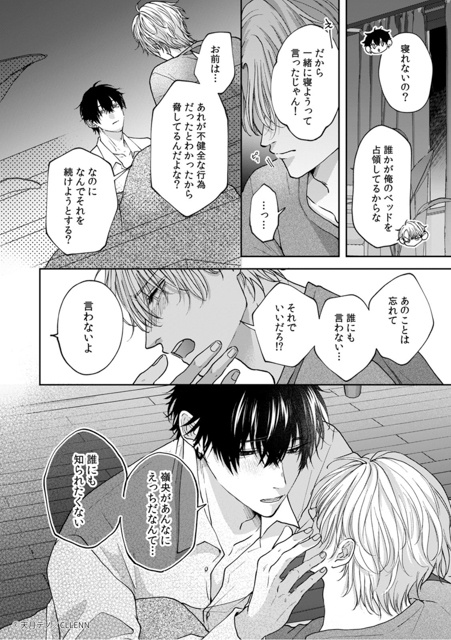 濃厚シーンに身も心も溶けていく──大注目のBL漫画『キスはゆきどけのあとにして』と『クレイジー・ハイ・メンテナンス』の世界観を徹底解説-17