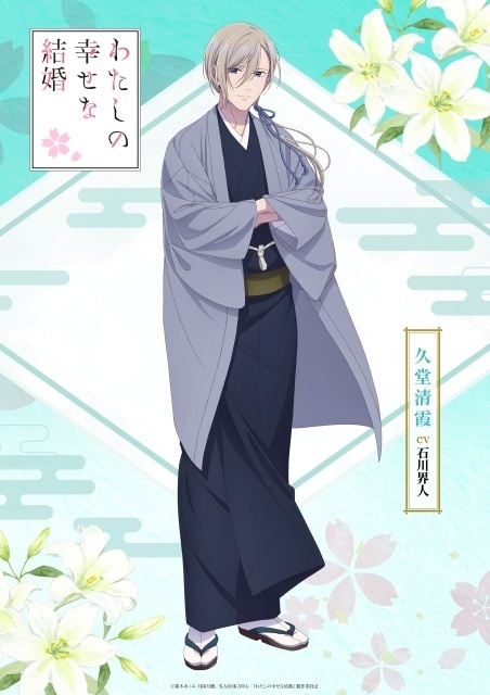 『わたしの幸せな結婚』特別篇が10月25日より放送・配信決定！　ティザーPVが解禁｜新キャラクター・長場君緒役にM・A・Oさんが決定、ED主題歌は伊東歌詞太郎さんの「プレリュードの手前に　～for me&you～」-9