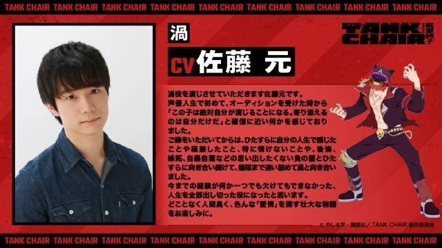『TANK CHAIR-戦車椅子-』10月4日放送開始！　キービジュアル、メインPV、主題歌アーティストなど一挙解禁｜追加声優に天海由梨奈さん＆佐藤元さん-11