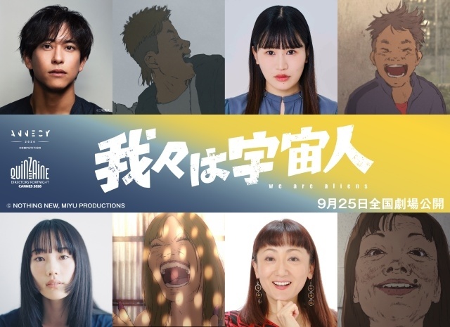 映画『我々は宇宙人』追加声優に佐野岳さん、大関れいかさん、佐々木ありささん、エド・はるみさんが決定！　キャラクタービジュアル8点が解禁-2