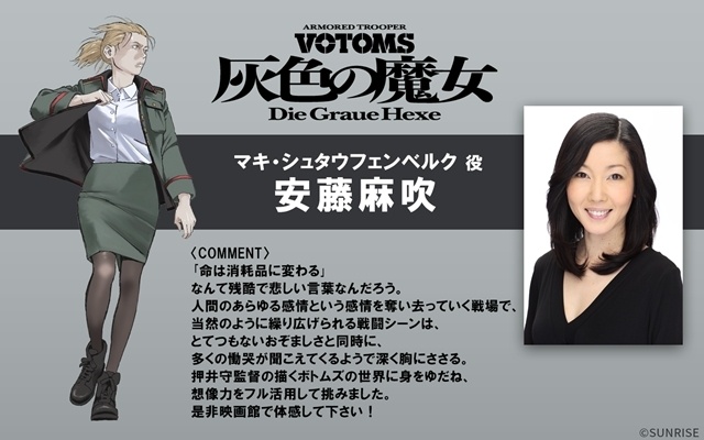『装甲騎兵ボトムズ 灰色の魔女』出演声優に沢城みゆきさん・安藤麻吹さんら12名発表！　本予告・キャラクタービジュアルも解禁-14