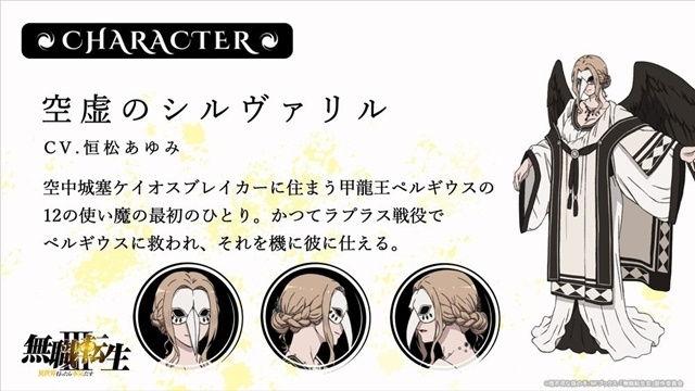 『無職転生Ⅲ ～異世界行ったら本気だす～』新章【ケイオスブレイカー編】PV解禁！　小山力也さん・恒松あゆみさん・森なな子さんが演じる新キャラクターも公開-5