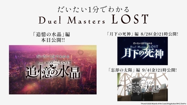 『Duel Masters LOST  ～断罪の少年～』10月9日より配信決定！　キービジュアルが解禁｜ショートアニメ『でゅえる・ますたーず ろすとみに』新シリーズの配信も決定-3