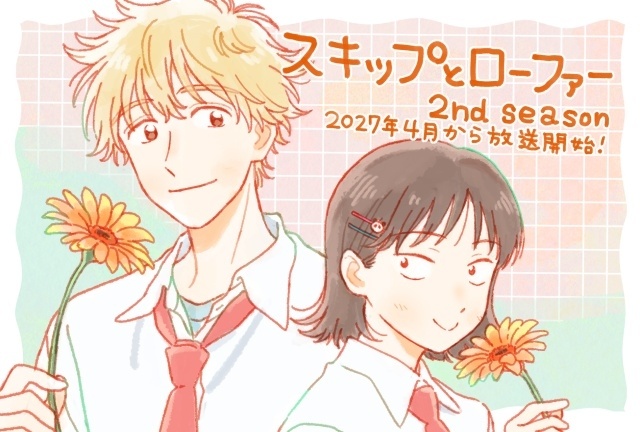 『スキップとローファー 2nd season』2027年4月より放送開始！　ティザーPV＆記念イラストが公開｜黒沢ともよさん、江越彬紀さんよりコメントが到着-10