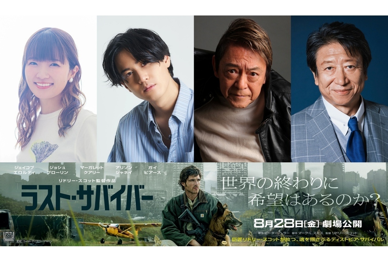 『ラスト・サバイバー』吹替声優に武内駿輔・内田直哉・種﨑敦美・井上和彦