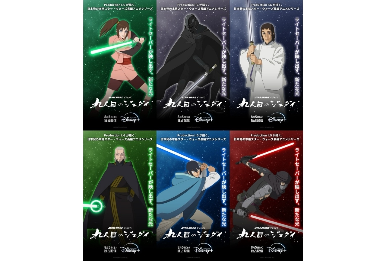 『スター・ウォーズ:ビジョンズ/九人目のジェダイ』最終予告が公開