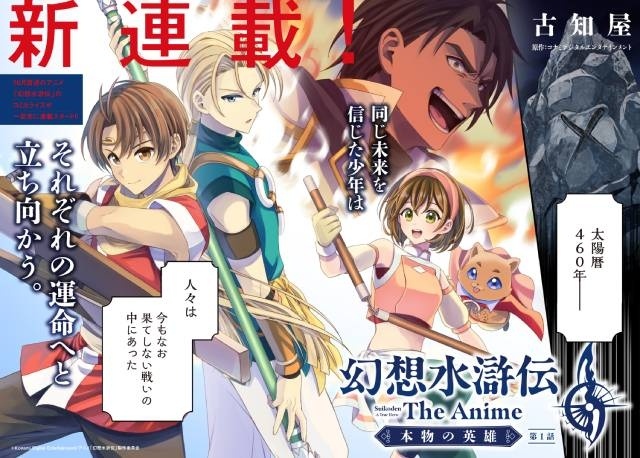 アニメ『幻想水滸伝』キービジュアル公開! 2週間先⾏プレミアム上映の⼊場者特典は劇場限定キャラボイスが聴ける「キャラクターセリフステッカー」に決定-5