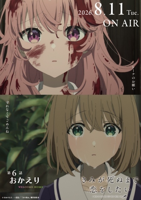 『きみが死ぬまで恋をしたい』第6話「おかえり」のあらすじ＆先行場面カット＆予告映像が公開！　エピソードポスターも解禁-9