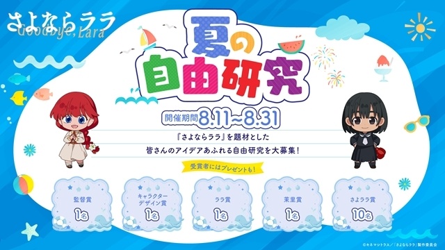 『さよならララ』第7話「土曜の10時、びわ湖テラスで」のあらすじ＆先行場面カット＆予告映像が公開！　「さよララ夏の三大企画」も発表-8