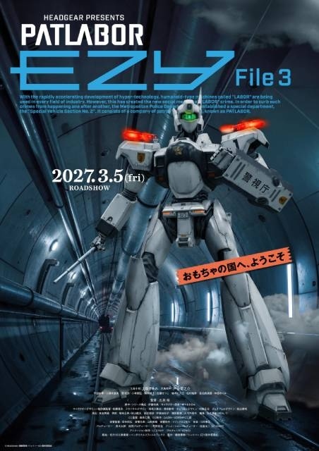 『機動警察パトレイバー EZY』File 3が2027年3月5日に公開決定！　第一弾ビジュアル＆特報映像解禁｜追加声優に名塚佳織さん＆八代拓さん-1