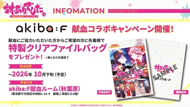 『対ありでした。 ～お嬢さまは格闘ゲームなんてしない～』第7話「小さい悪魔」のあらすじ＆先行場面カット＆予告映像が公開！　akiba:F献血ルームとのコラボ展示が決定-1