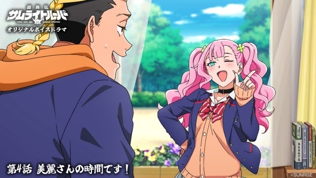 『鎧真伝サムライトルーパー』織田龍成ソロビジュアル＆ノンクレジットOP＆ED映像(龍成Ver.)が解禁！　第20話「シメイ」のあらすじ＆先行場面カットも公開 　-1