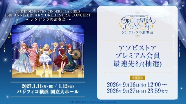 「THE IDOLM@STER CINDERELLA GIRLS 15th ANNIVERSARY ORCHESTRA CONCERT ～ シンデレラの演奏会 ～」が来年1月11日、12日に開催決定！-4