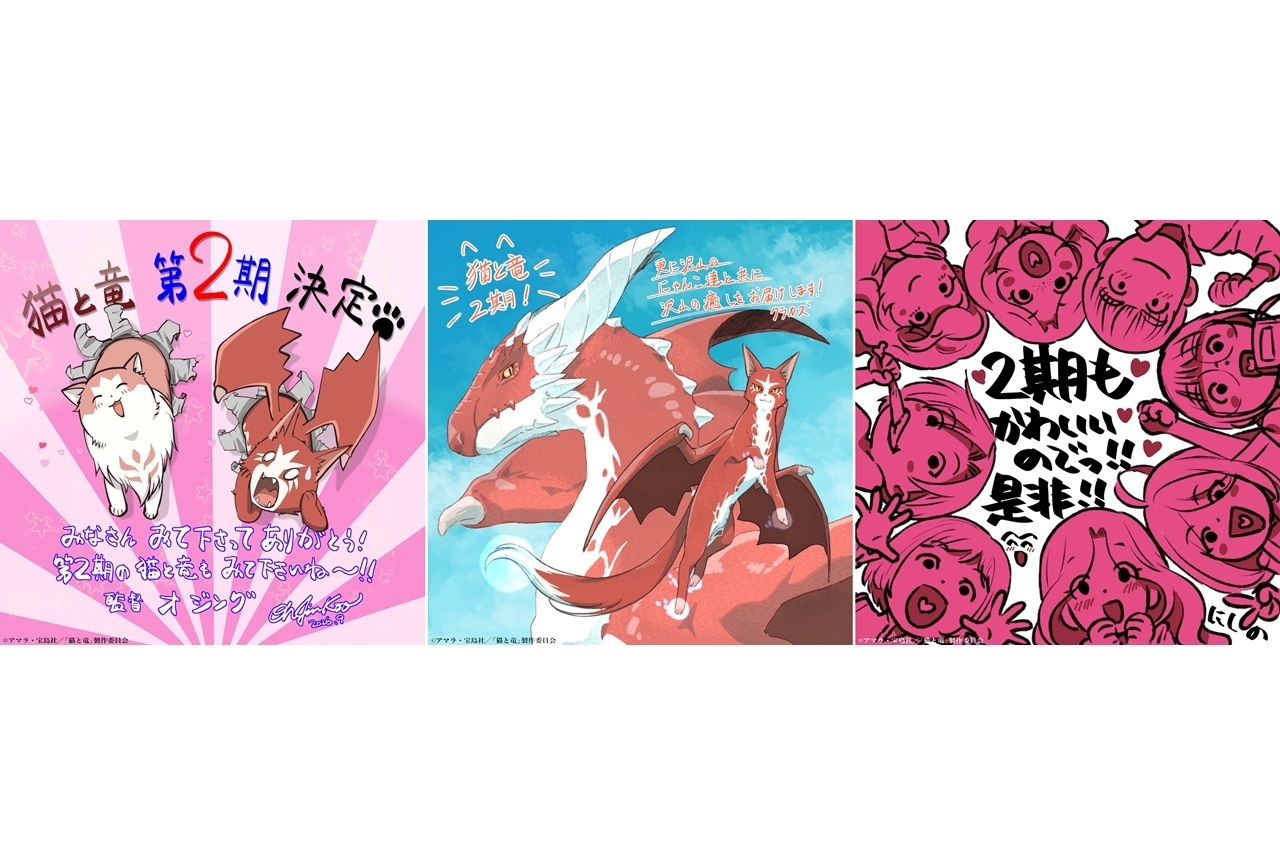 『猫と竜』第2期制作決定＆2027年放送開始、特報PV公開！