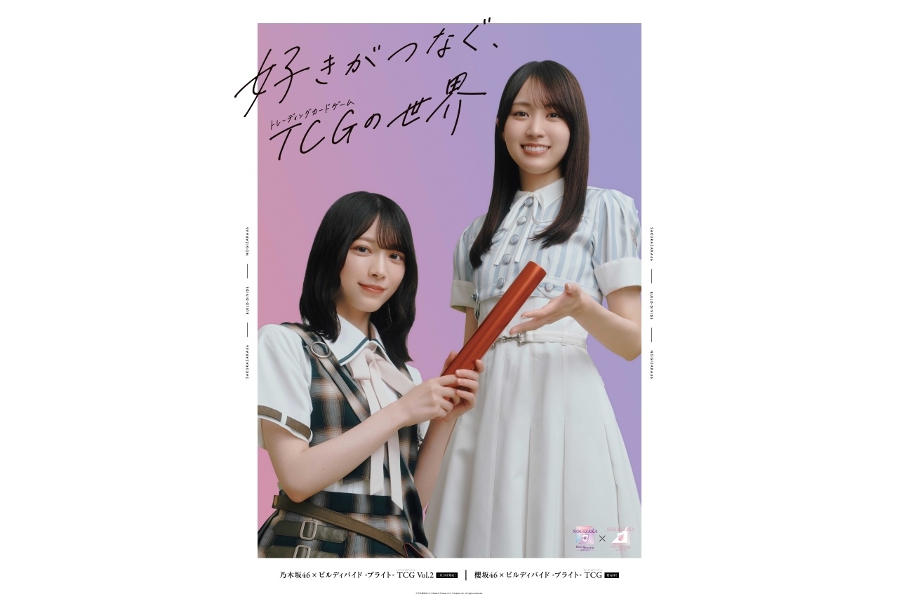 ビルディバイド応援大使・賀喜遥香×森田ひかるコラボビジュアル&対談動画公開