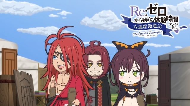 『Re:ゼロから始める異世界生活』4th season 第17話（83話）「グッドルーザー」よりあらすじ＆先行場面カット、WEB予告が公開！-11