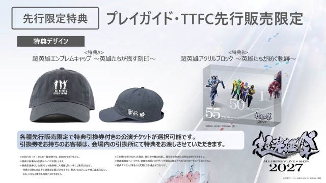 「超英雄祭 ALL HEROES LIVE & SHOW 2027」2027年1月20日・21日に開催決定！　ティザービジュアルが公開｜THE RAMPAGE、入野自由さん、May’nさんら第一弾アーティスト＆キャスト情報も解禁-31