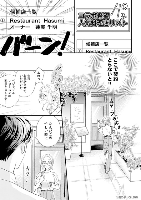年下男子のギャップと重すぎる愛に「キュン」が止まらない…♡ 2026年注目の新作TLマンガ『うるわし初婚』『世界で一番、メロいキス。』の魅力を徹底解説【試し読み】-26