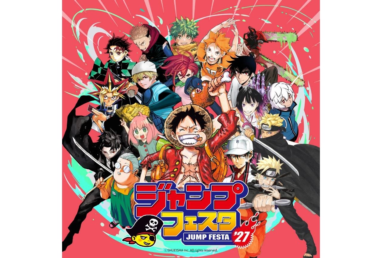 「ジャンプフェスタ2027」12/19・20に幕張メッセにて開催決定