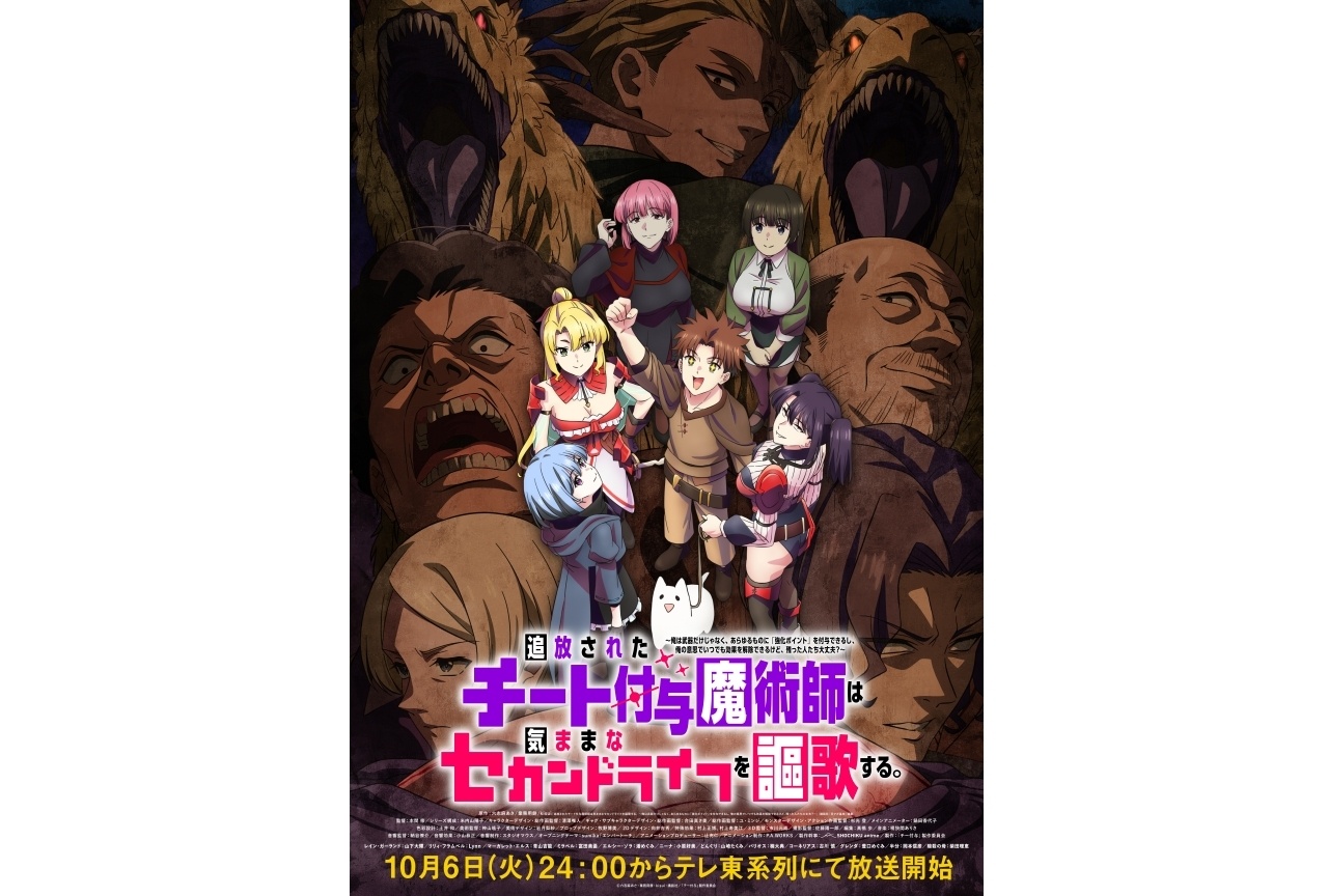 『チー付与』10月6日より放送！　メインPVが公開