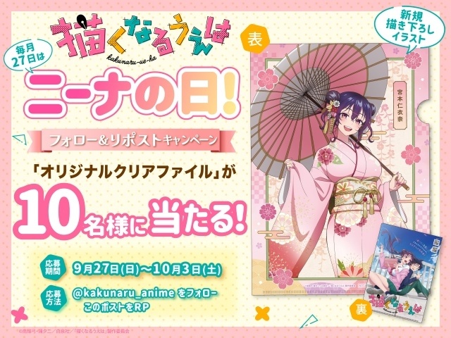 『描くなるうえは』キャラクタービジュアル＆第1弾PVが解禁！　2027年1月より放送開始｜追加メインスタッフ情報も公開-20