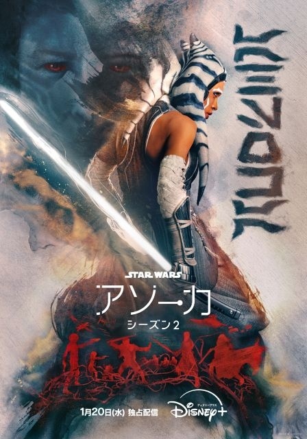 スター・ウォーズ：アソーカ