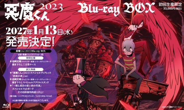 アニメ『悪魔くん』より「悪魔くん（1989）HDリマスター Blu-ray BOX」「悪魔くん（2023）Blu-ray BOX」が1月13日に発売決定！-4